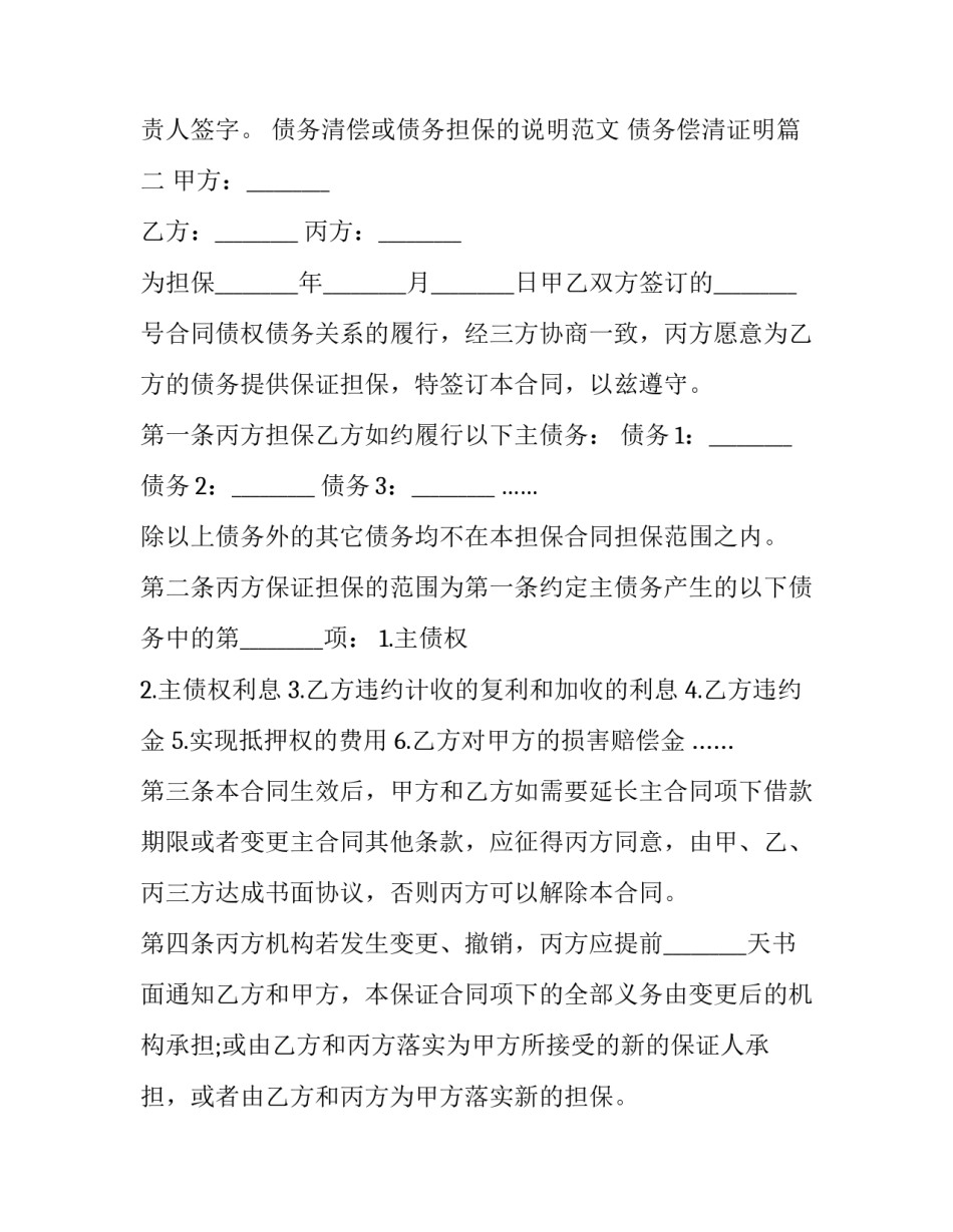 债务清偿或债务担保的说明范文 债务偿清证明(三篇)_第3页
