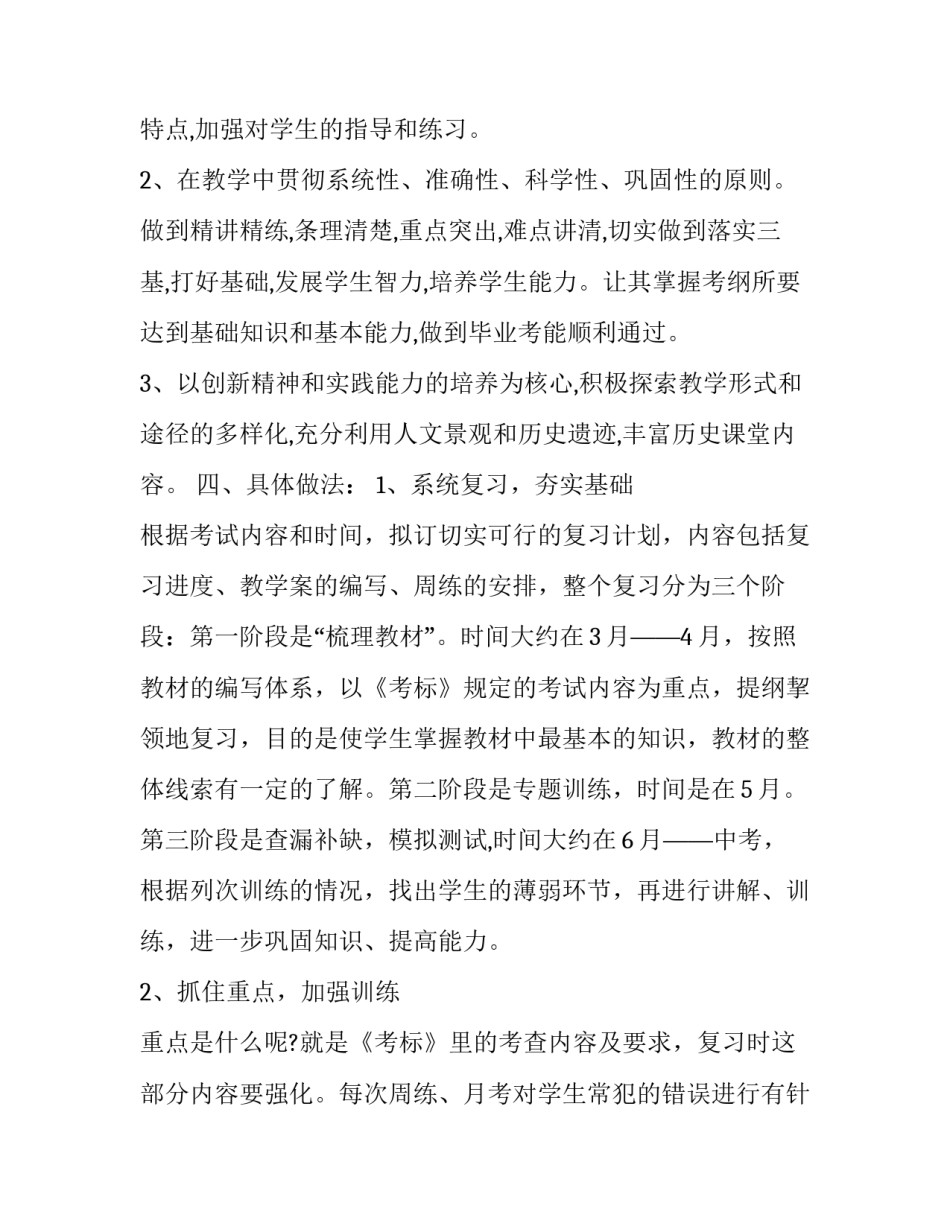 历史备课教学工作计划 历史备课组教学计划(5篇)_第2页