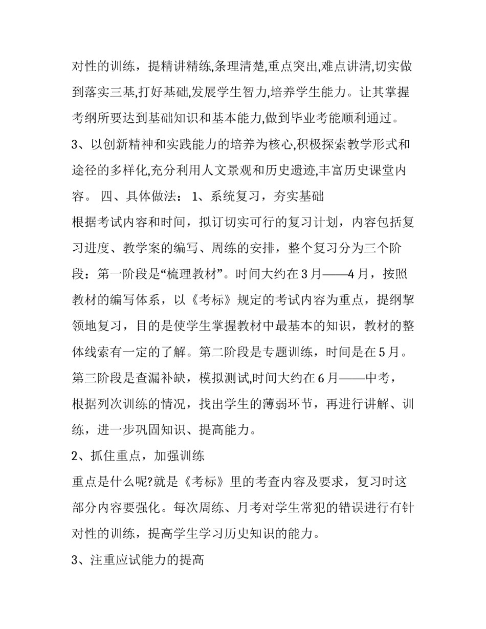 历史备课教学工作计划 历史备课组教学计划(5篇)_第3页