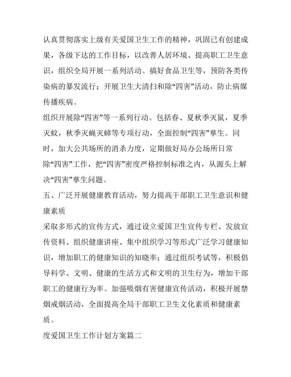 度爱国卫生工作计划方案(模板5篇)_第3页