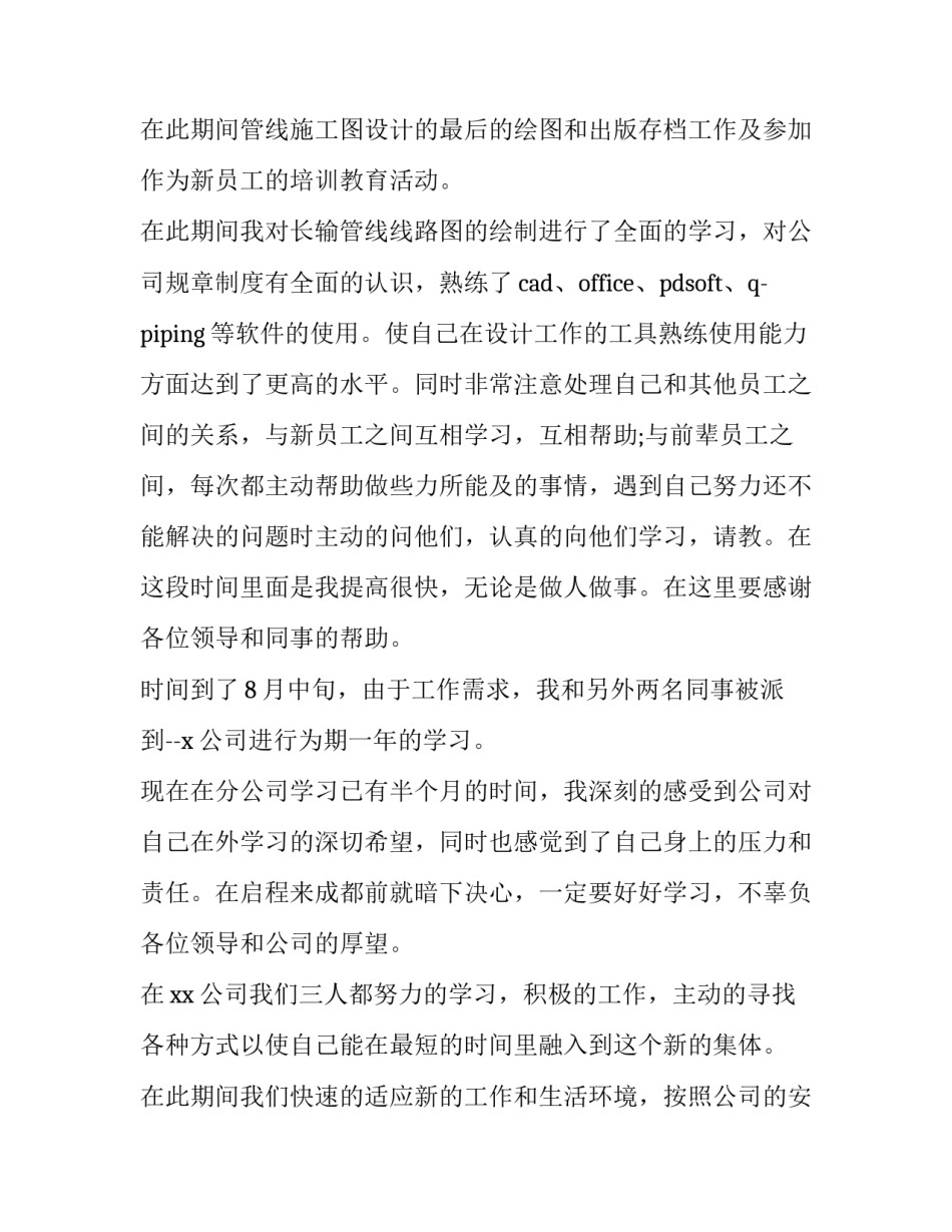 新员工提前转正的申请书(精选12篇)_第3页