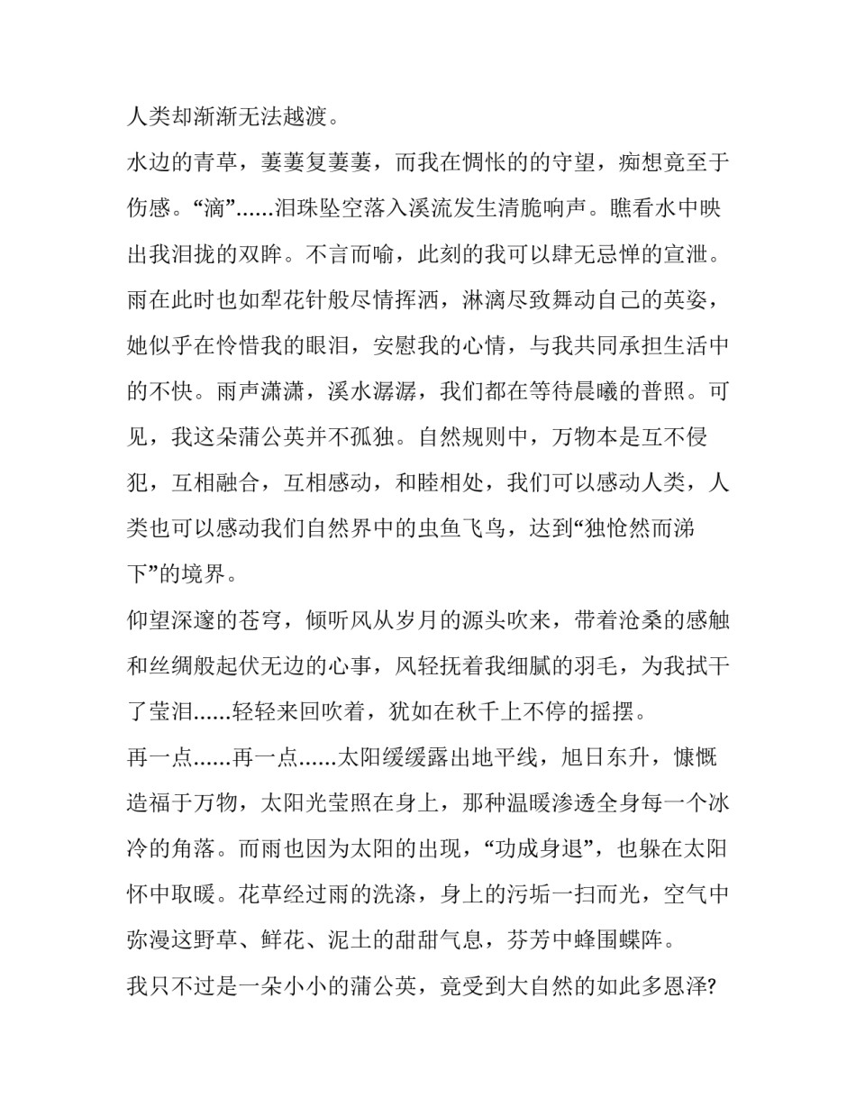 在一片叶子上推敲阳光初中作文_第2页