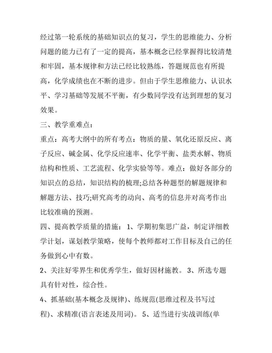 2023年高中教师学期教学计划 2023年高中教师学期教学计划表(14篇)_第2页