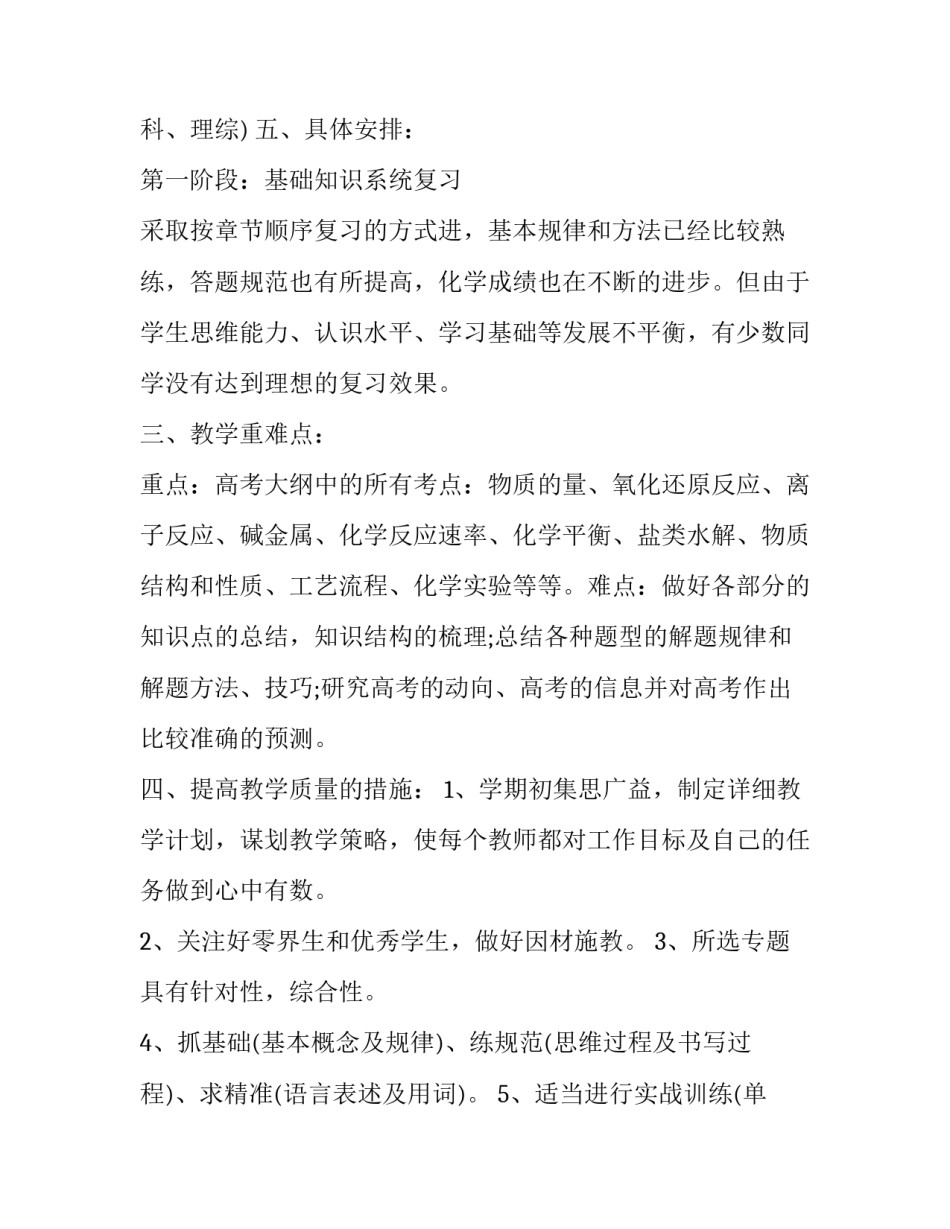 2023年高中教师学期教学计划 2023年高中教师学期教学计划表(14篇)_第3页