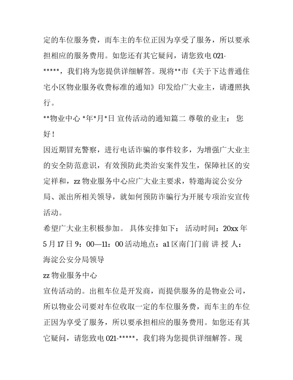 2023年宣传活动的通知(5篇)_第2页