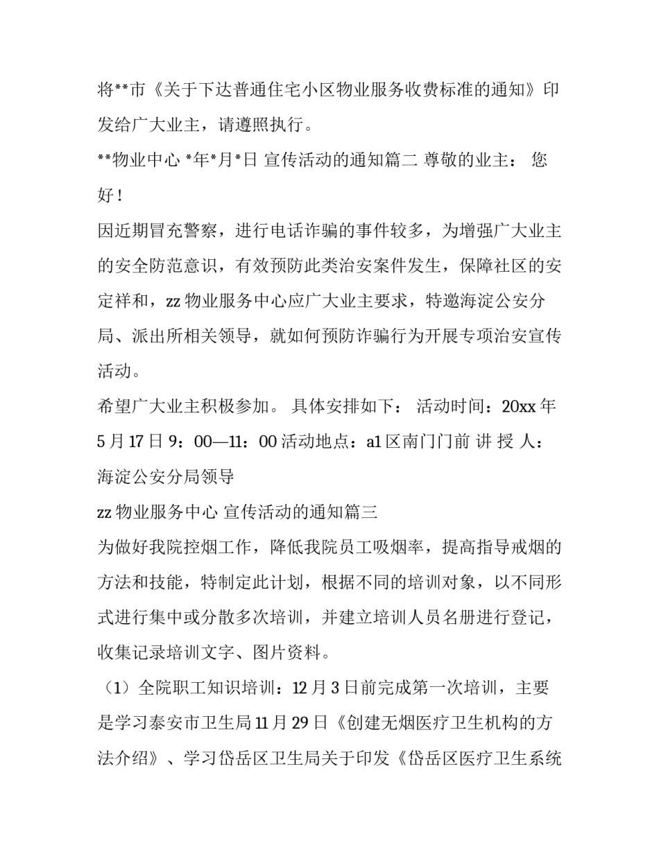 2023年宣传活动的通知(5篇)_第3页