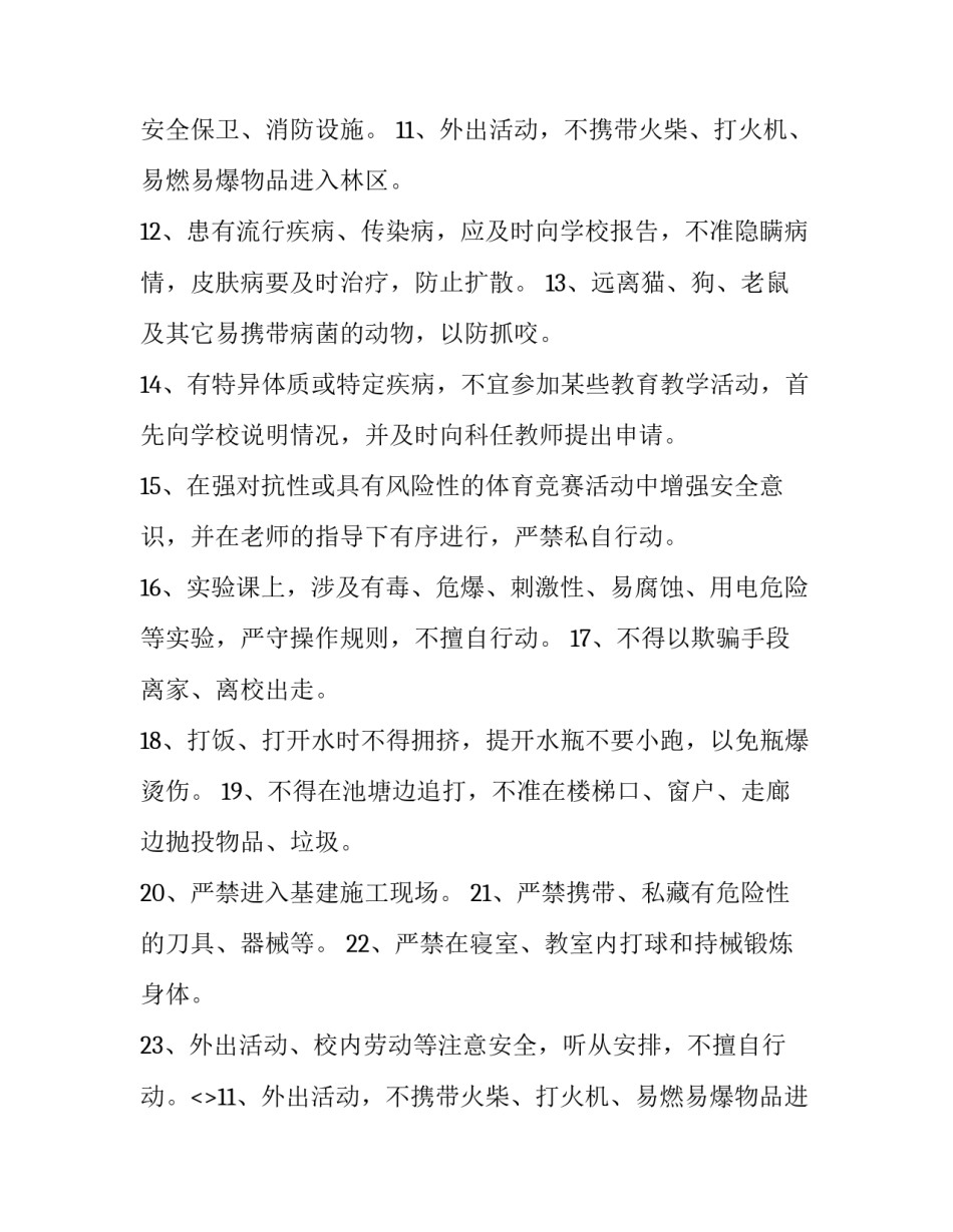 2023年新版中学生守则手抄报内容 新版中学生守则和日常行为规范(5篇)_第2页