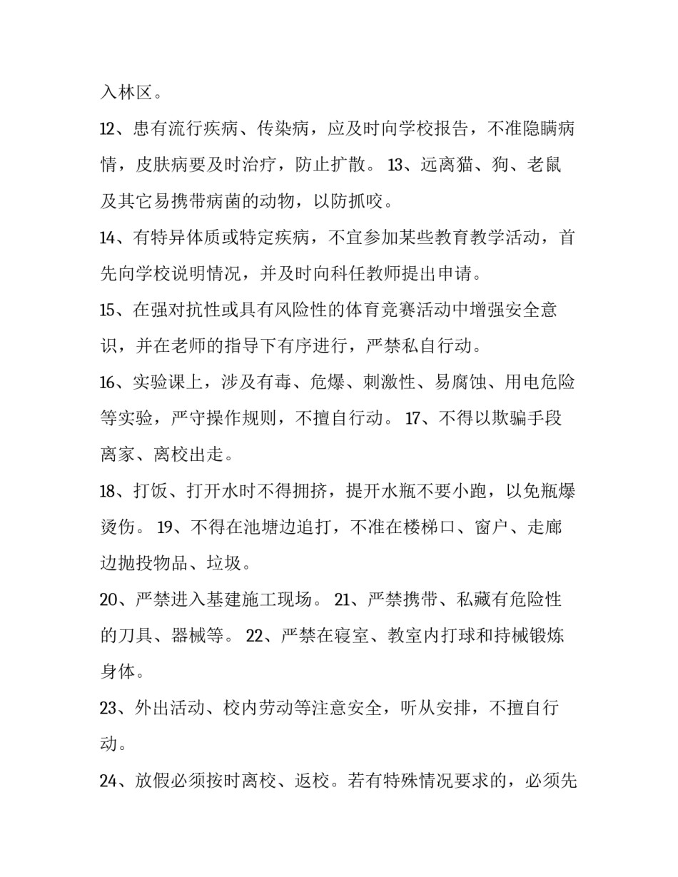 2023年新版中学生守则手抄报内容 新版中学生守则和日常行为规范(5篇)_第3页