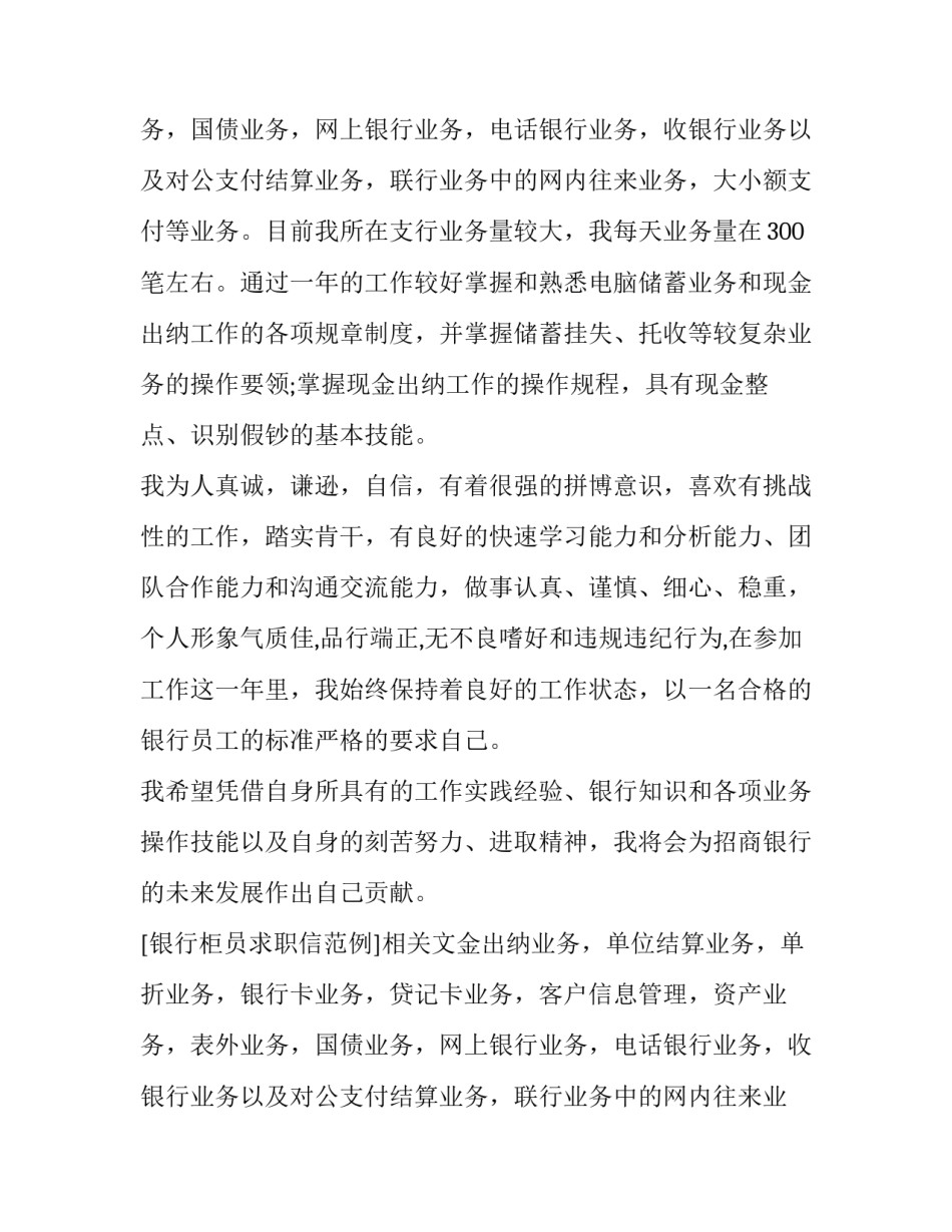 银行柜员求职信范例_第2页