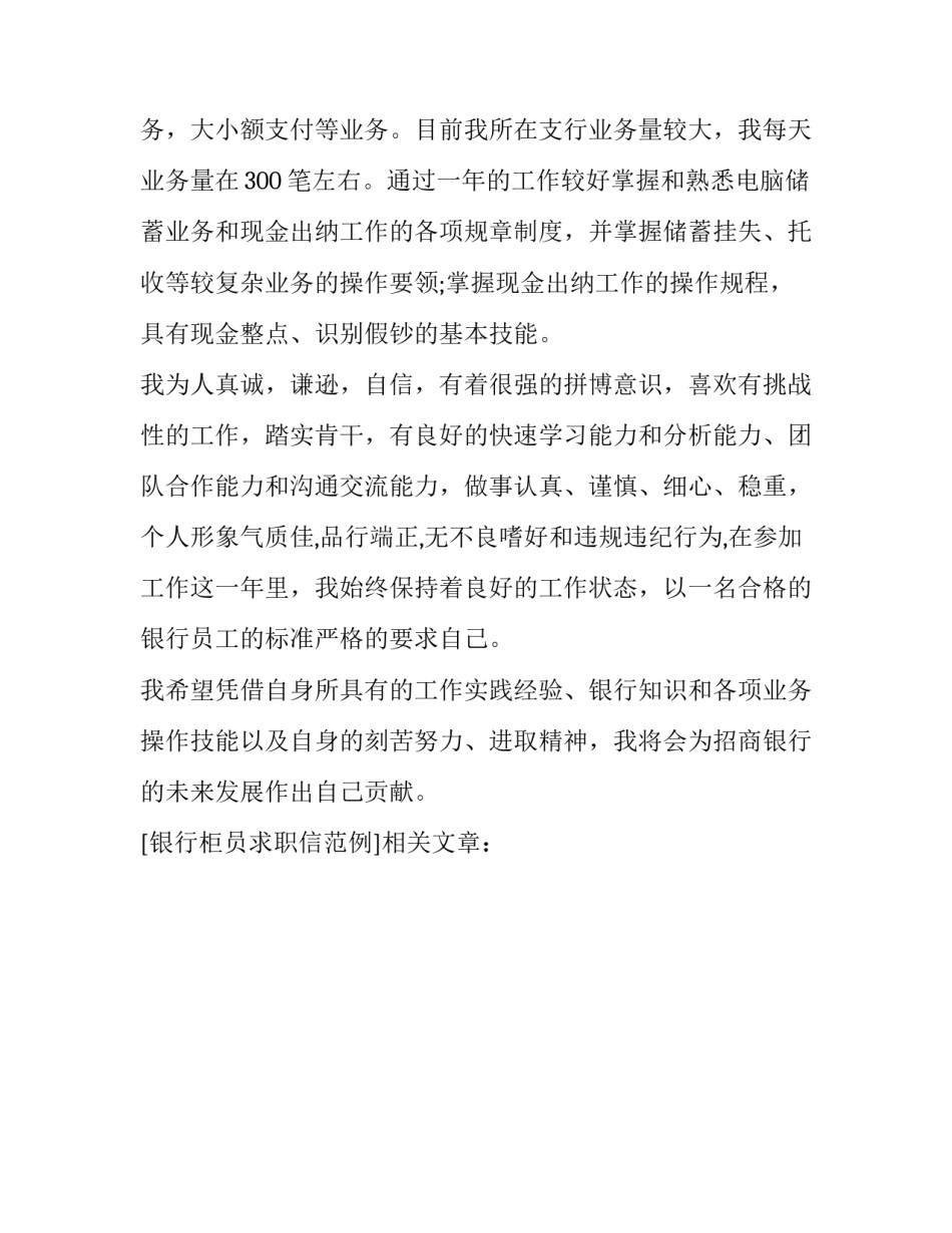 银行柜员求职信范例_第3页