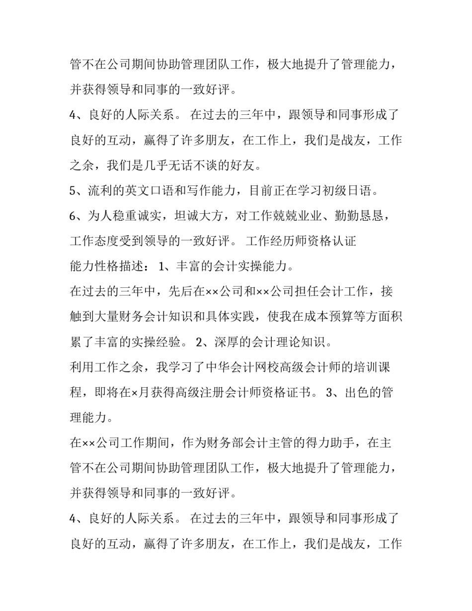 会计毕业生求职简历_第2页