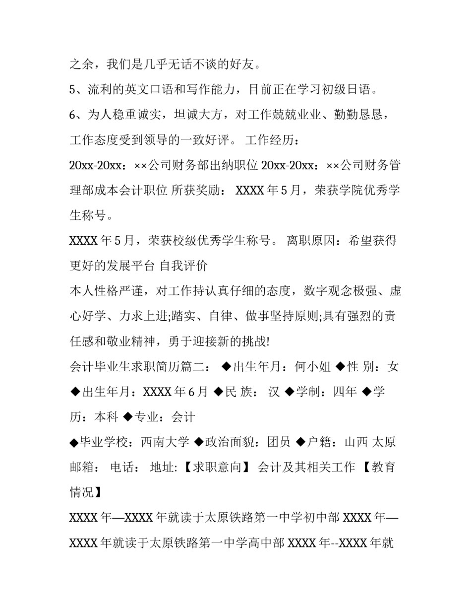 会计毕业生求职简历_第3页