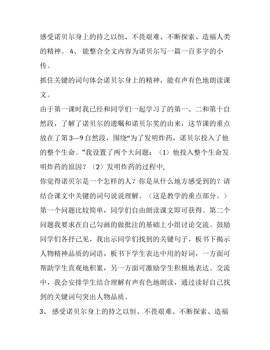 最新诺贝尔课文教案(五篇)_第2页