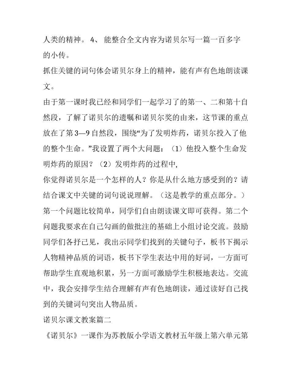 最新诺贝尔课文教案(五篇)_第3页