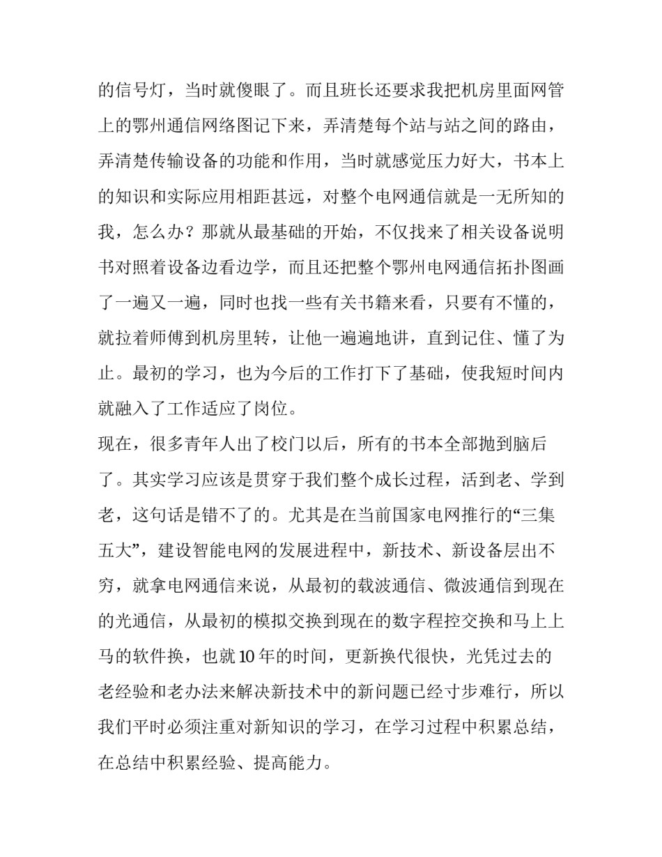 最新新员工座谈会发言稿 银行(十一篇)_第2页