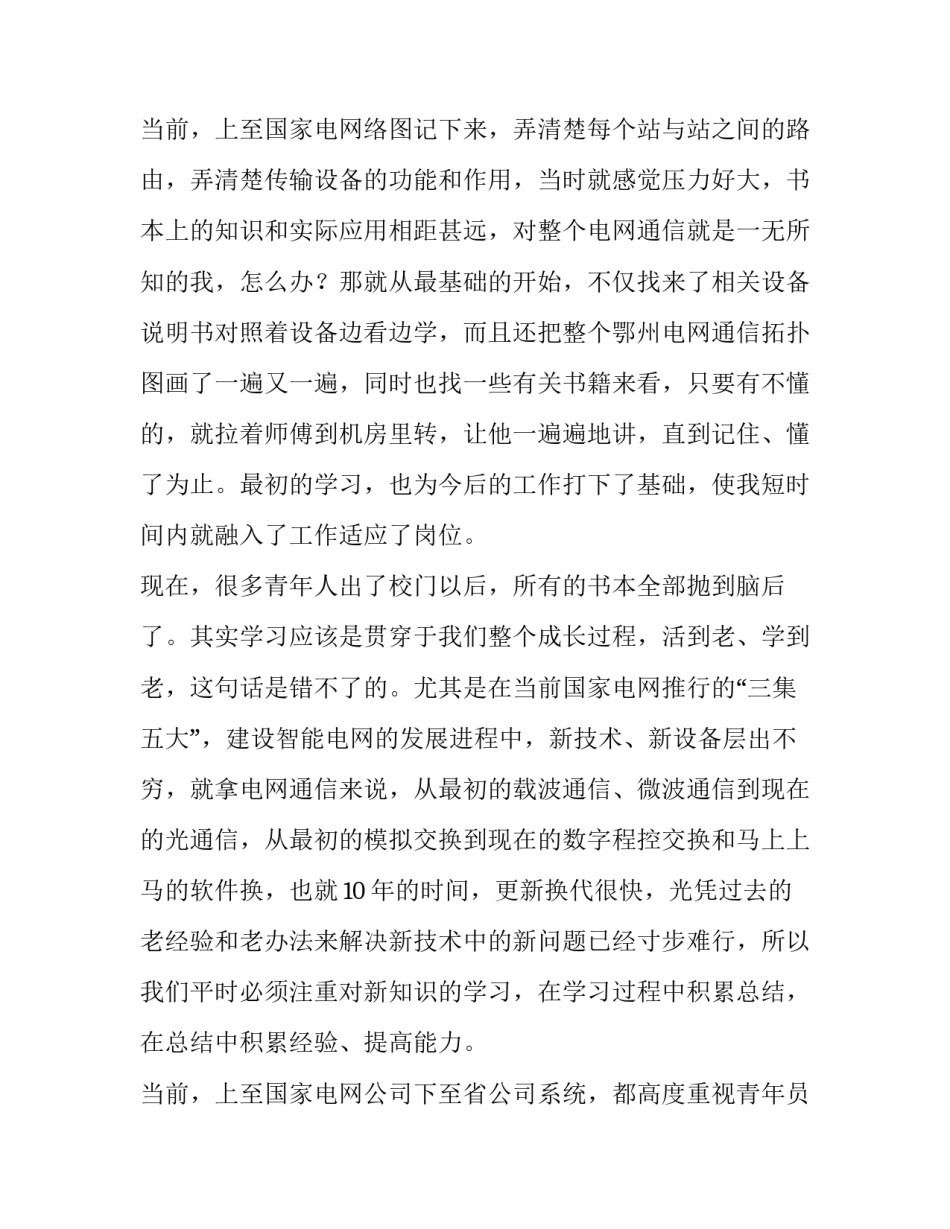 最新新员工座谈会发言稿 银行(十一篇)_第3页