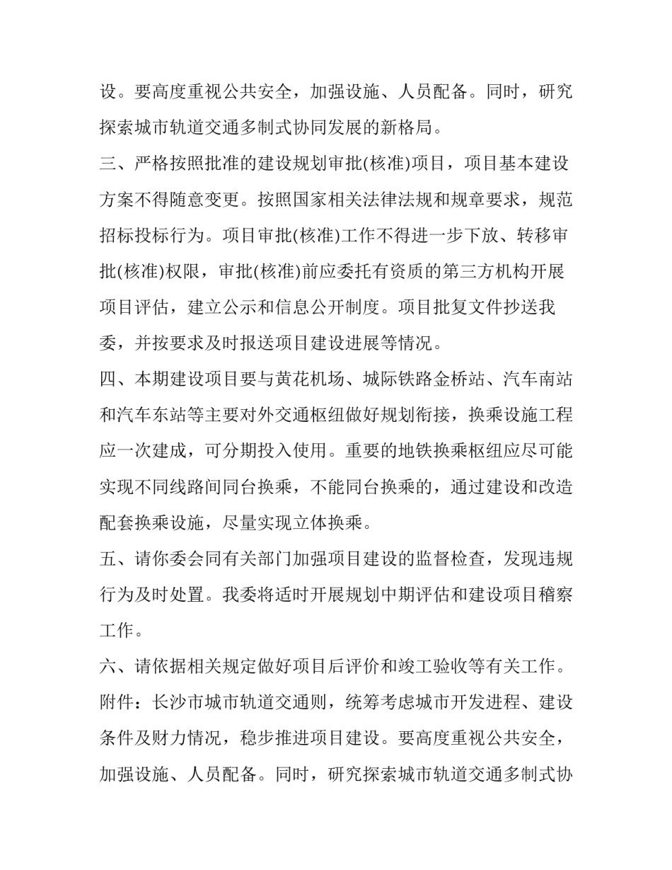 关于长沙市城市轨道交通第三期建设规划(2017-2022年)的批复_第2页