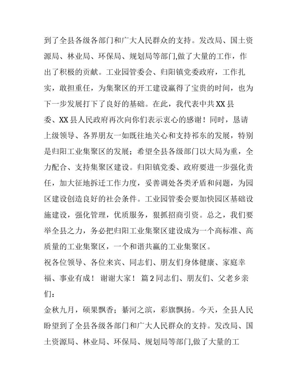 县长在工业集聚区奠基暨开工典礼上的致辞范例3篇_第2页