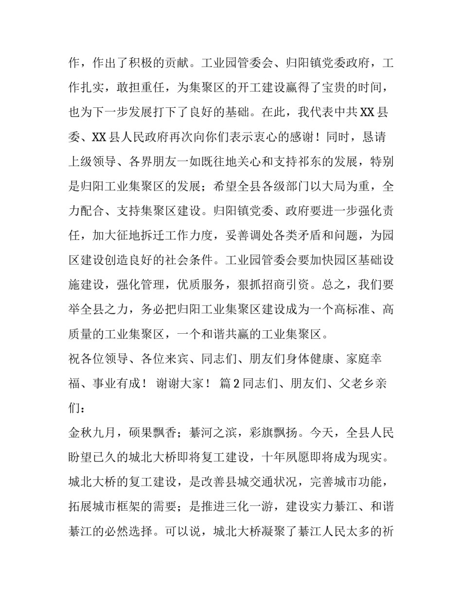 县长在工业集聚区奠基暨开工典礼上的致辞范例3篇_第3页