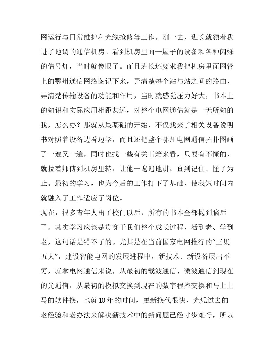 新员工座谈会发言稿简短 新员工座谈会发言稿三分钟(十一篇)_第2页