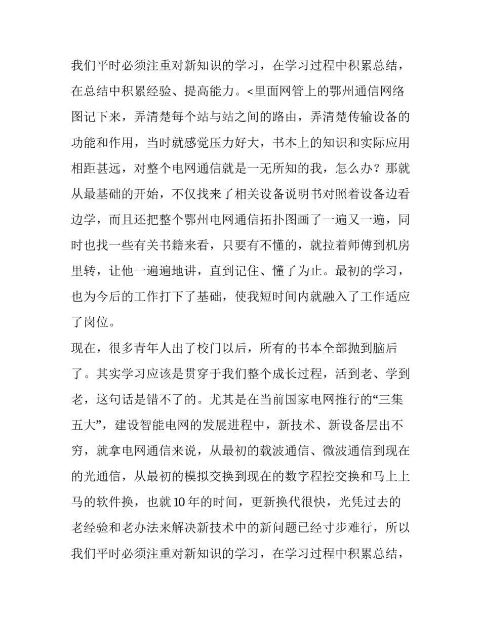 新员工座谈会发言稿简短 新员工座谈会发言稿三分钟(十一篇)_第3页