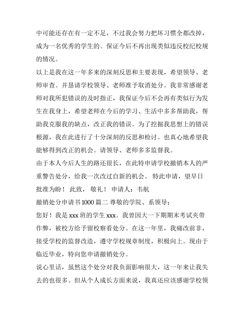 最新撤销处分申请书1000(13篇)_第3页