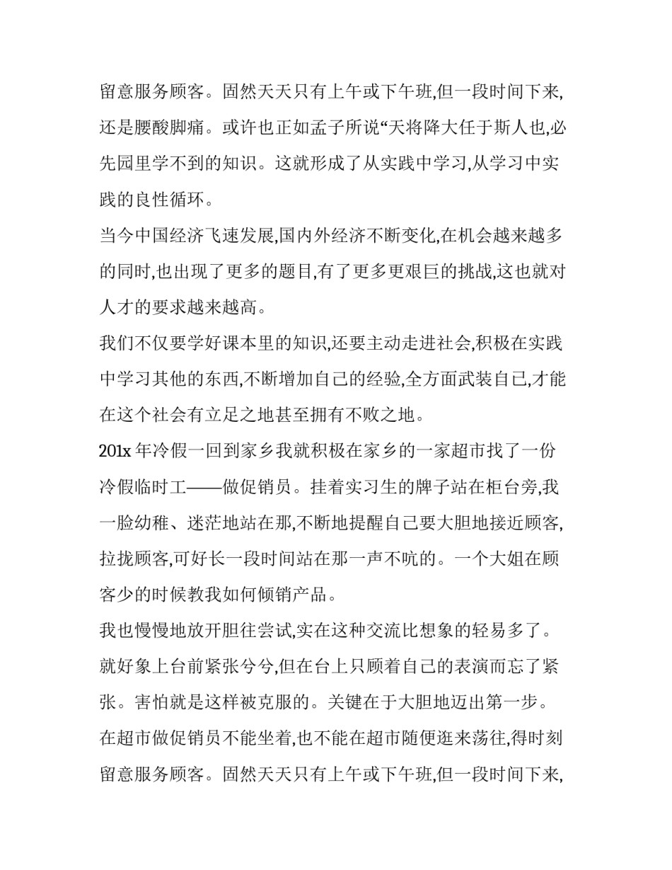 大学生社会实践报告 社会实践报告大学生社会实践报告(优秀12篇)_第2页