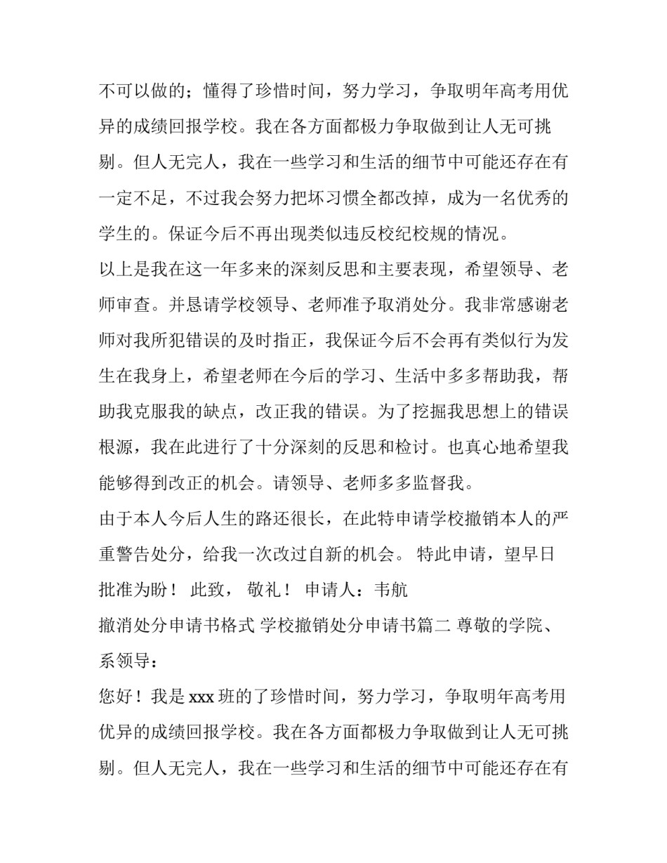 2023年撤消处分申请书格式 学校撤销处分申请书(13篇)_第2页