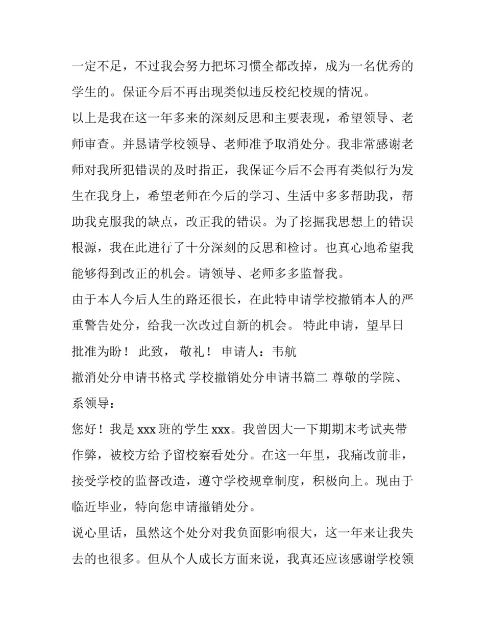 2023年撤消处分申请书格式 学校撤销处分申请书(13篇)_第3页