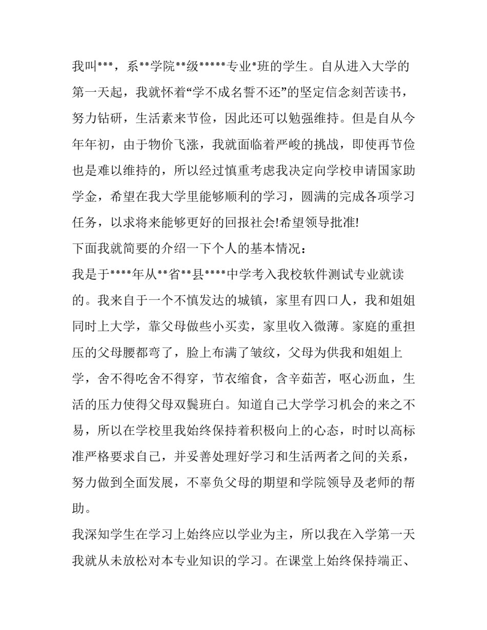 助学金申请书 助学金申请书500字高中生(7篇)_第3页