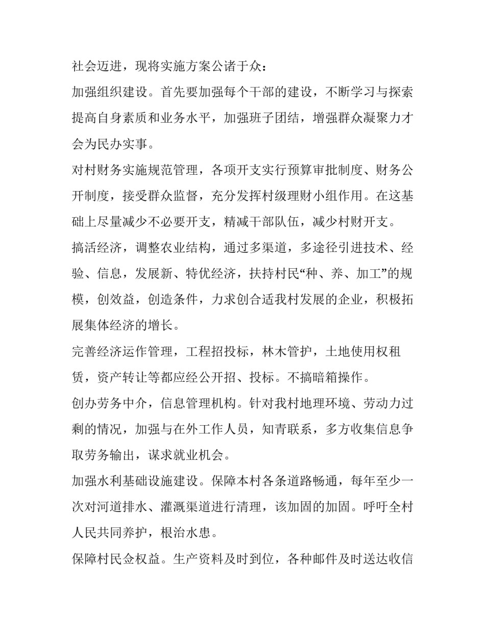 最新竞争上岗演讲稿3分钟以上 竞争的演讲稿3分钟(四篇)_第2页