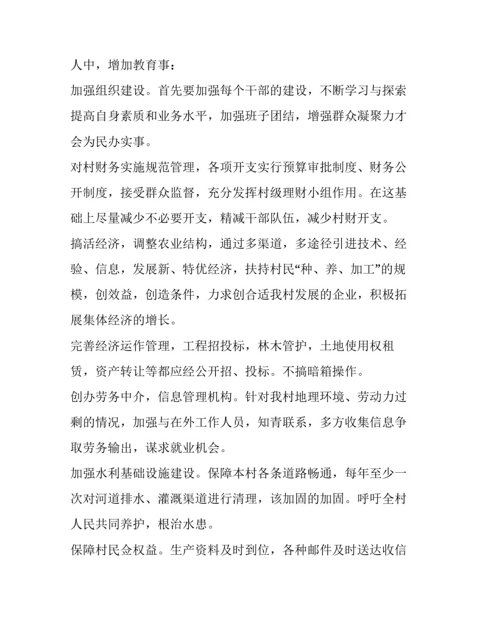 最新竞争上岗演讲稿3分钟以上 竞争的演讲稿3分钟(四篇)_第3页