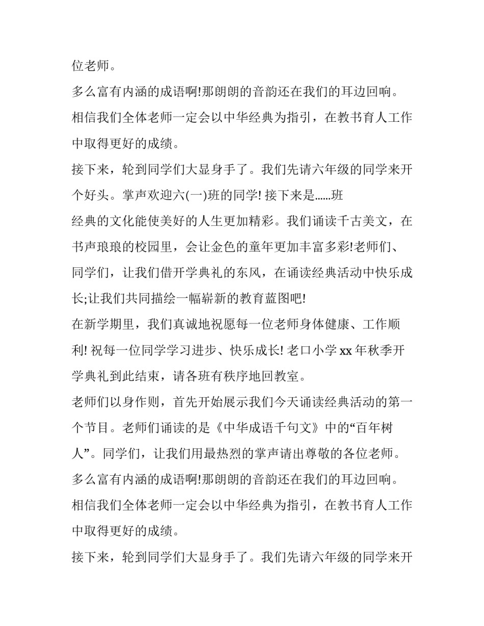 开学典礼主持人开场白的参考_第2页