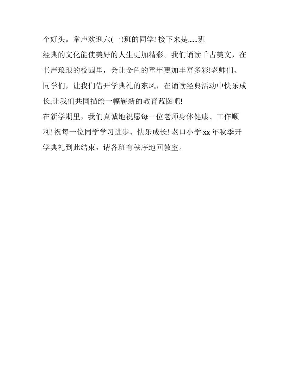 开学典礼主持人开场白的参考_第3页