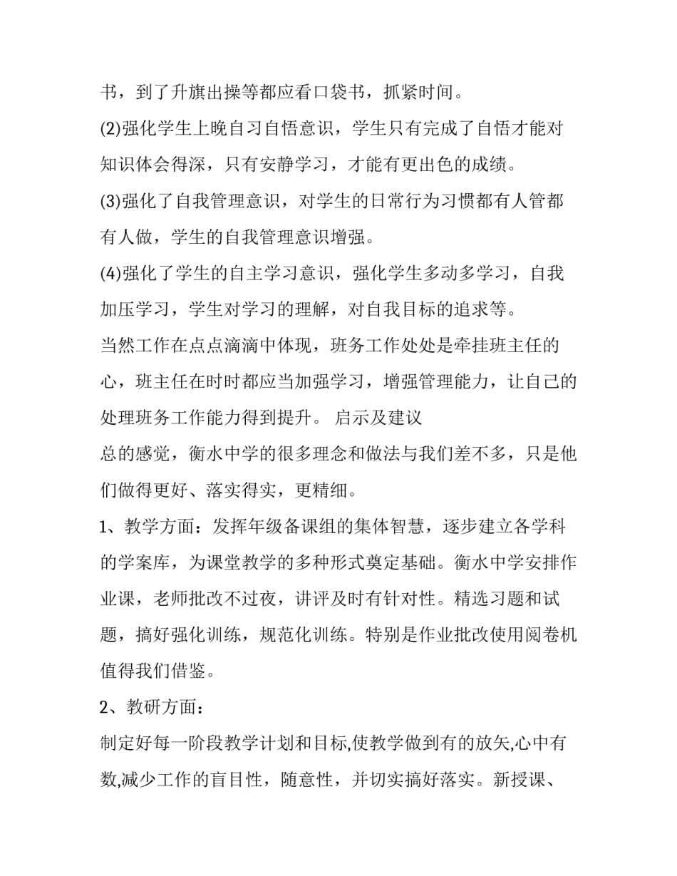 最新中学生守则心得体会100 《中学生守则》心得体会(三篇)_第2页