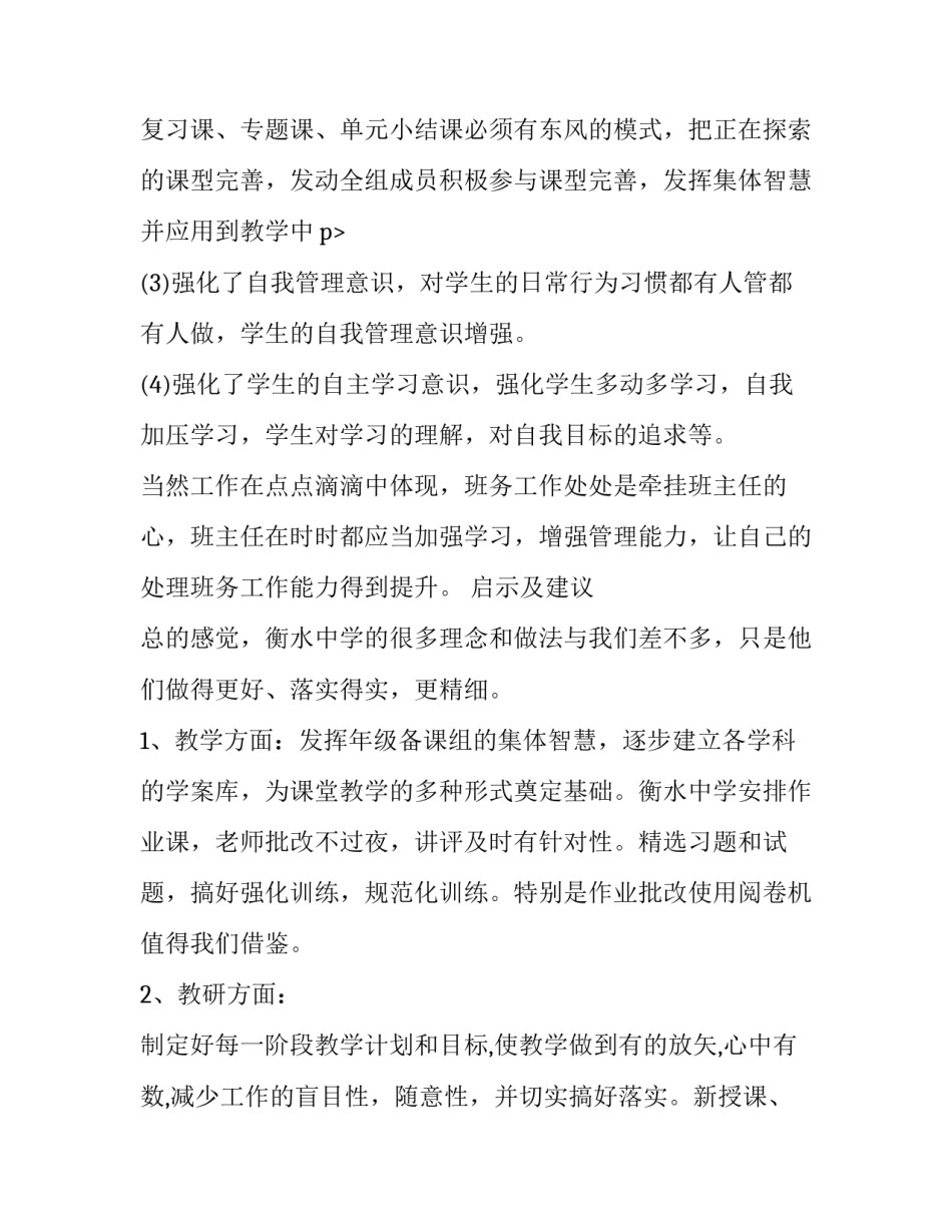 最新中学生守则心得体会100 《中学生守则》心得体会(三篇)_第3页