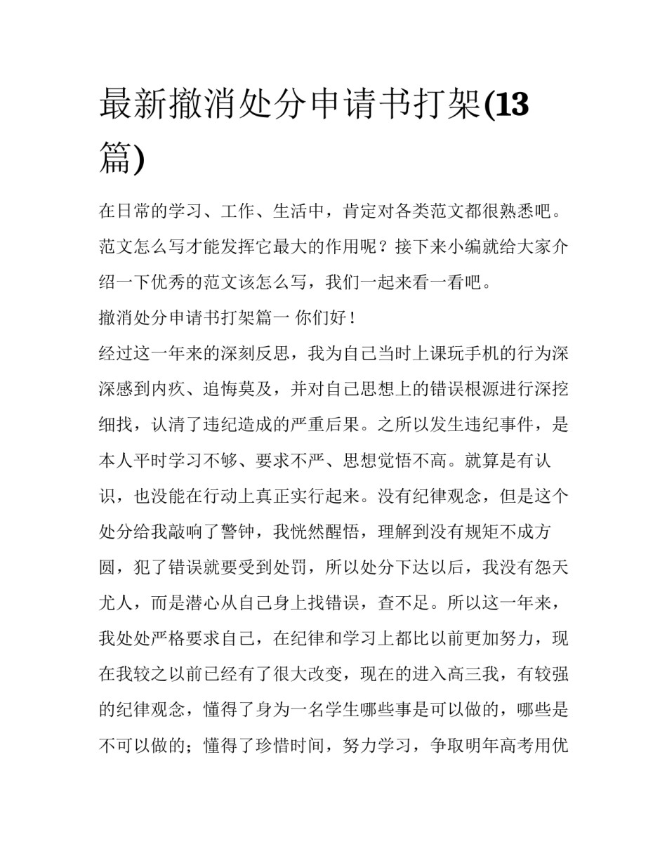 最新撤消处分申请书打架(13篇)_第1页