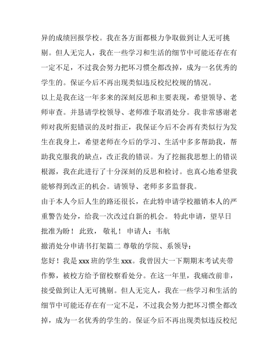 最新撤消处分申请书打架(13篇)_第2页