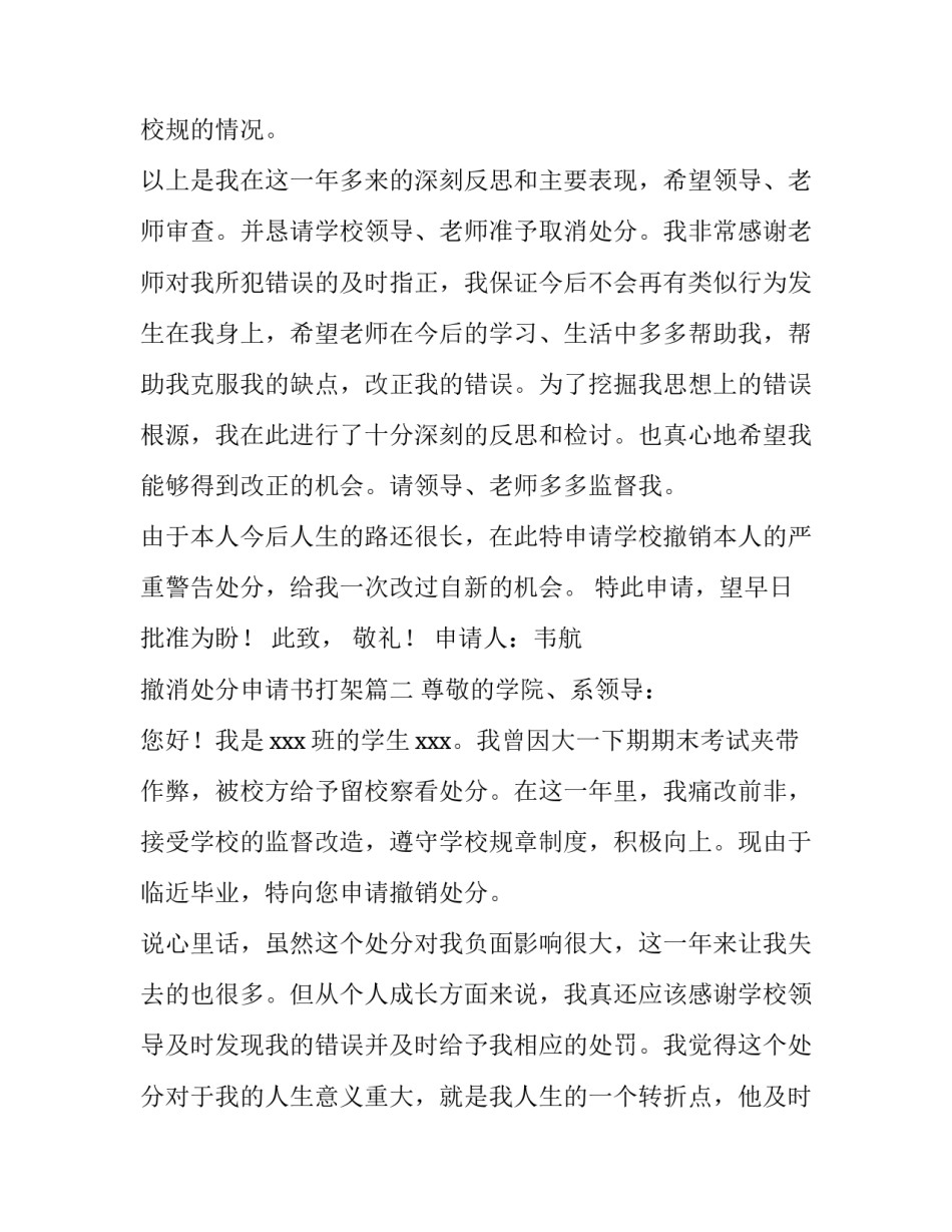 最新撤消处分申请书打架(13篇)_第3页
