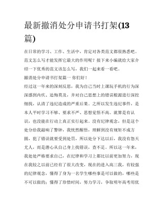 最新撤消处分申请书打架(13篇)