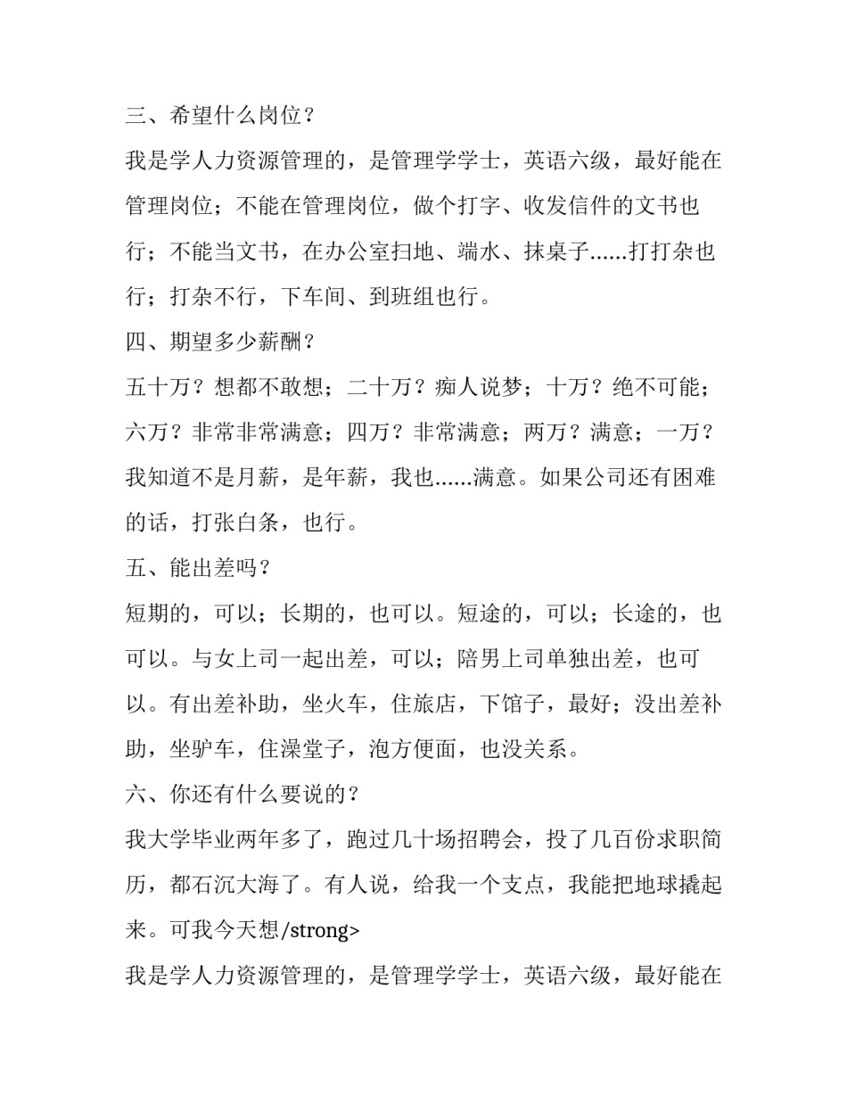 女大学生求职信里的豪言壮语推荐_第2页