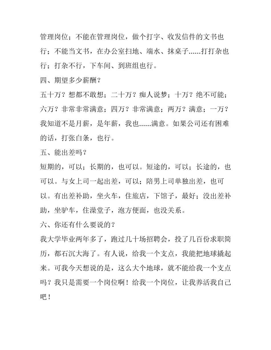 女大学生求职信里的豪言壮语推荐_第3页