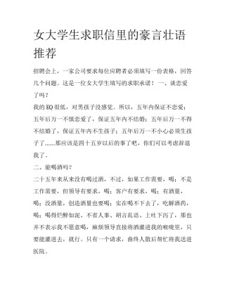 女大学生求职信里的豪言壮语推荐