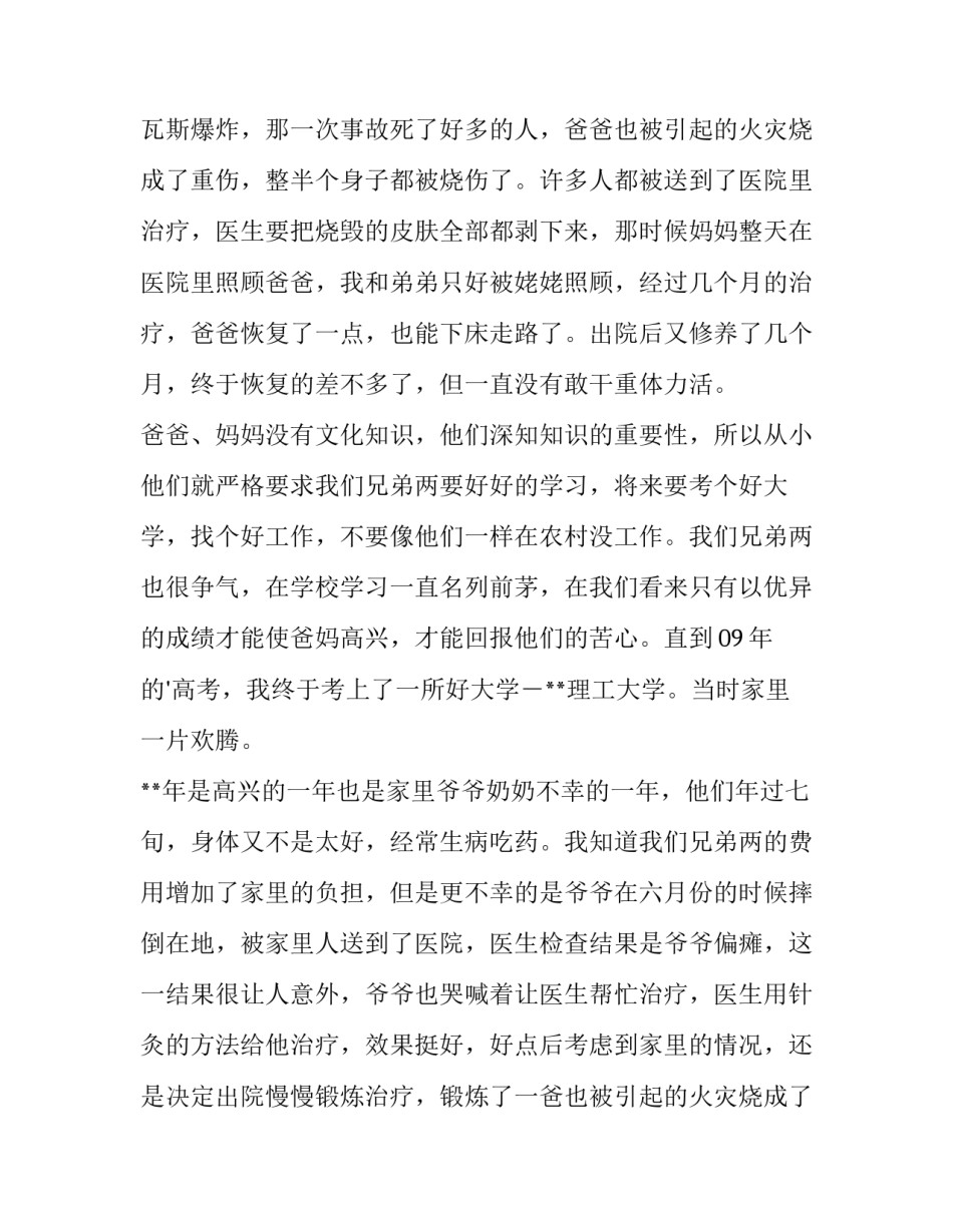 最新助学金申请书高中生 助学金申请书大学生500字(五篇)_第2页