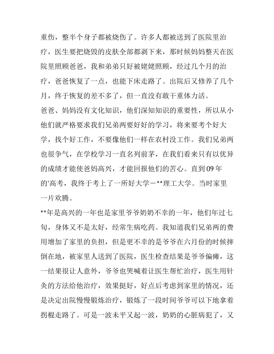 最新助学金申请书高中生 助学金申请书大学生500字(五篇)_第3页