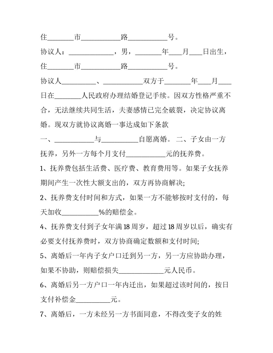 2023年离婚后抚养权归女方,男方抚养费 2023年离婚后抚养权归女方,男方抚养费给多少(三篇)_第3页