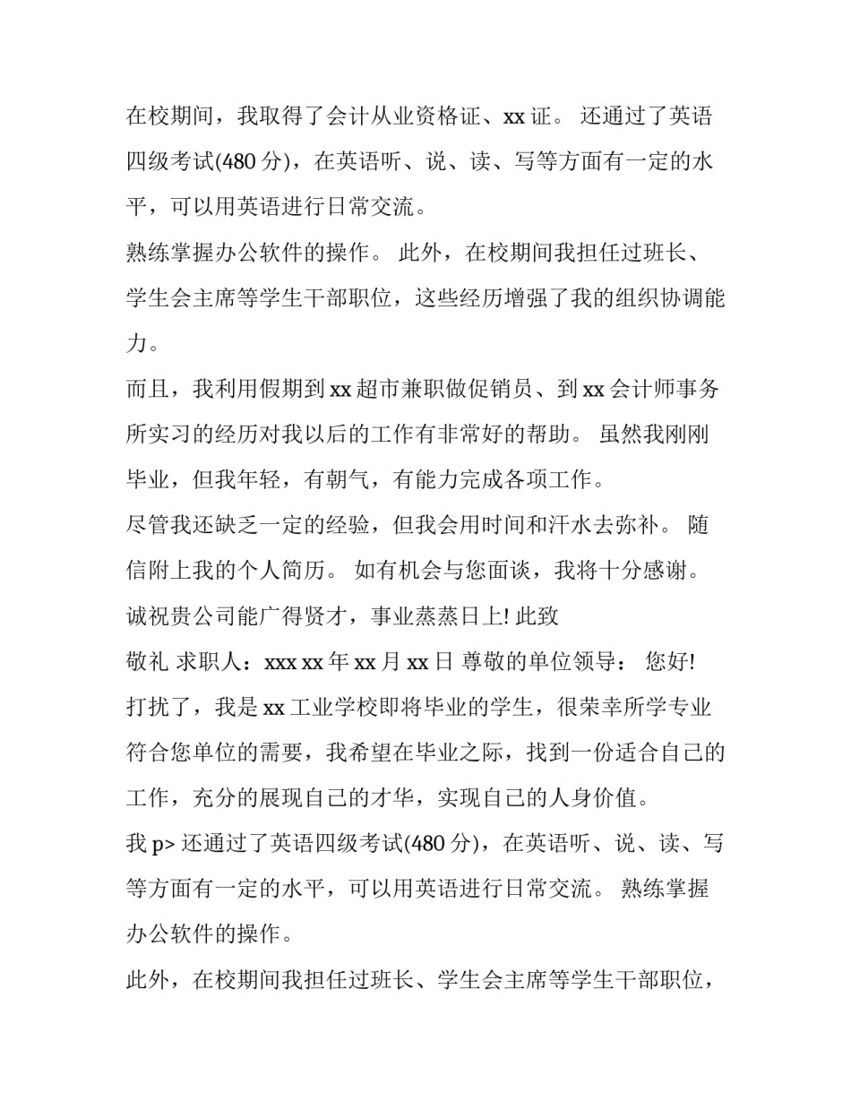 2023年会计专业求职信(通用9篇)_第2页