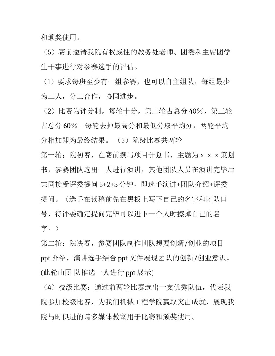 2023年创新创业大赛策划书封面(6篇)_第2页