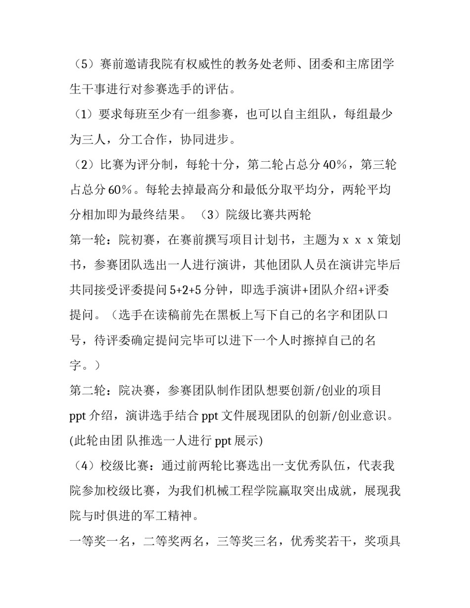 2023年创新创业大赛策划书封面(6篇)_第3页