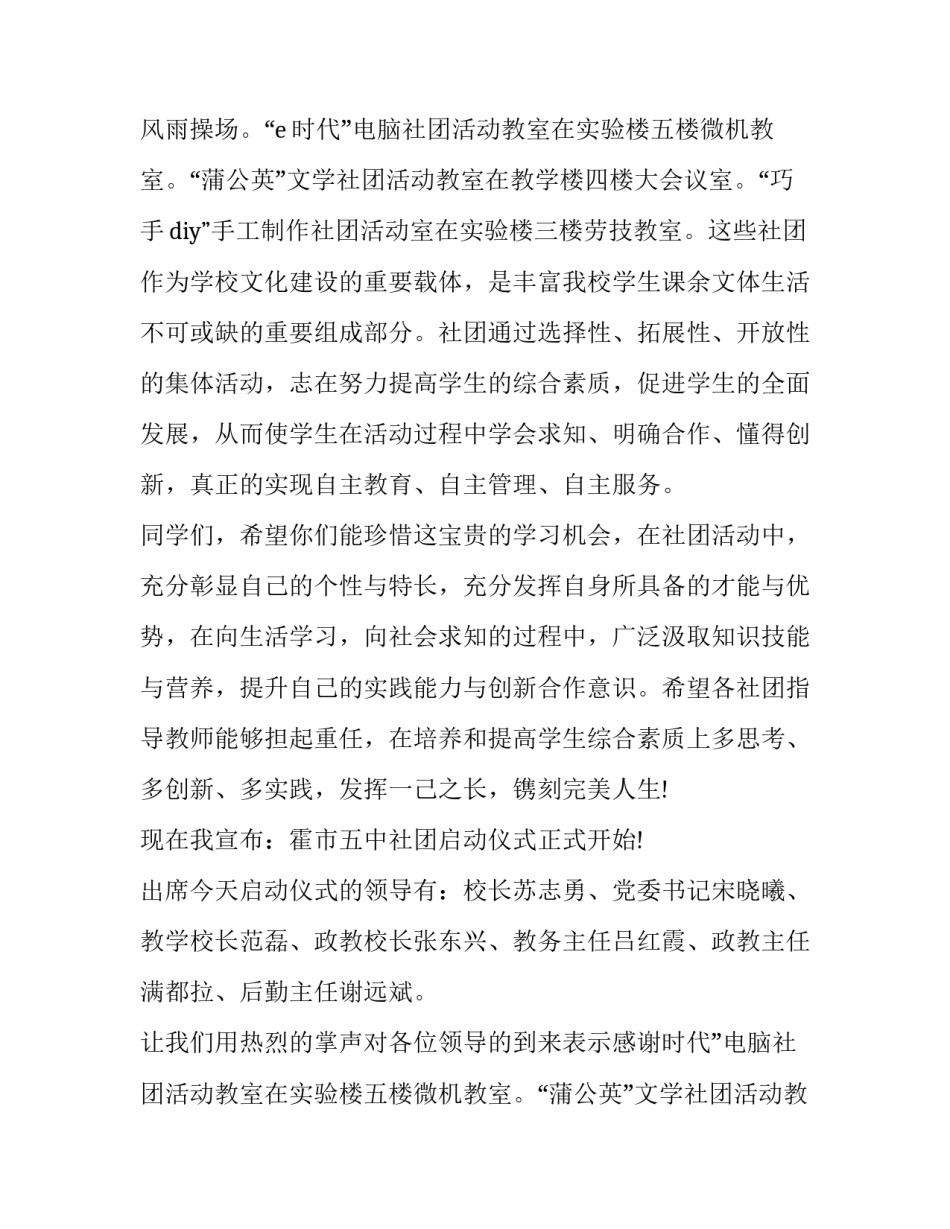 活动启动仪式主持词 爱心活动主持词(三篇)_第2页